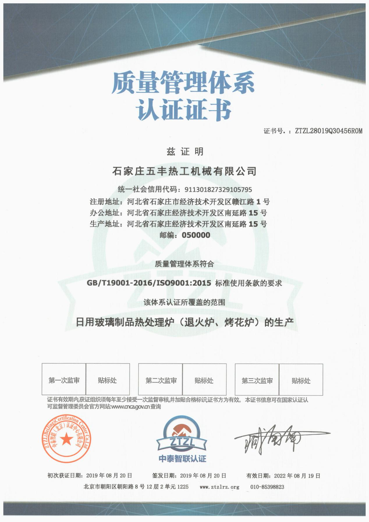 热烈祝贺公司顺利通过ISO9001：2019质量管理体系认证