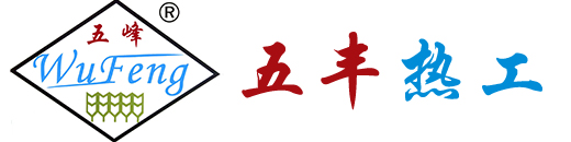 石家庄五丰热工机械有限公司